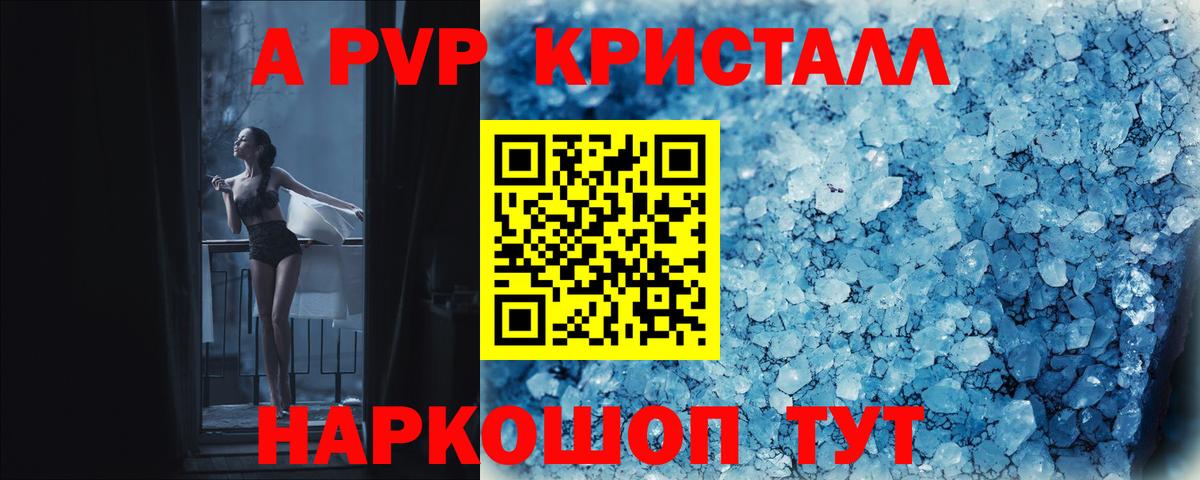 А ПВП кристаллы  Альфа ПВП VHQ  Усть-Илимск  A PVP  Вход с VPN  Alfa_PVP Соль 