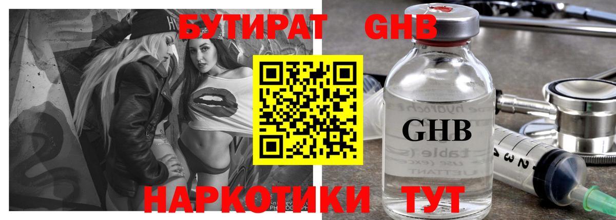 Бутират  Бутират бутандиол  Вход с VPN  Усть-Илимск 