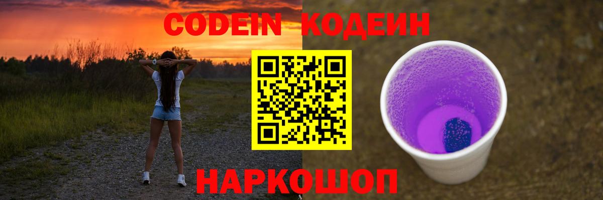 Кодеин напиток Lean (лин)  Вход с VPN  Кодеиновый сироп Lean напиток Lean (лин)  Усть-Илимск 