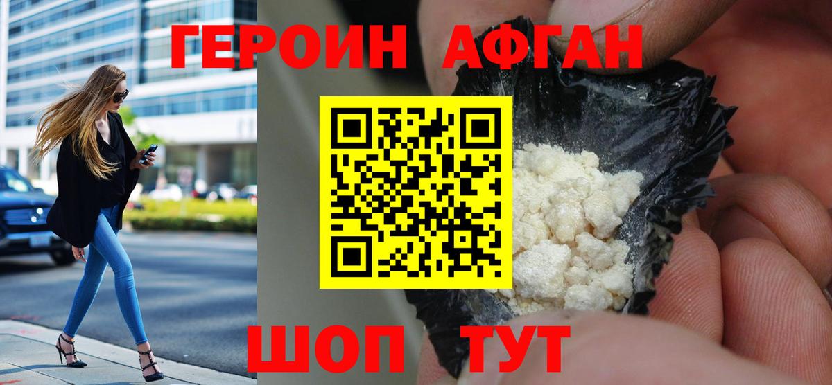 Героин афганец Усть-Илимск