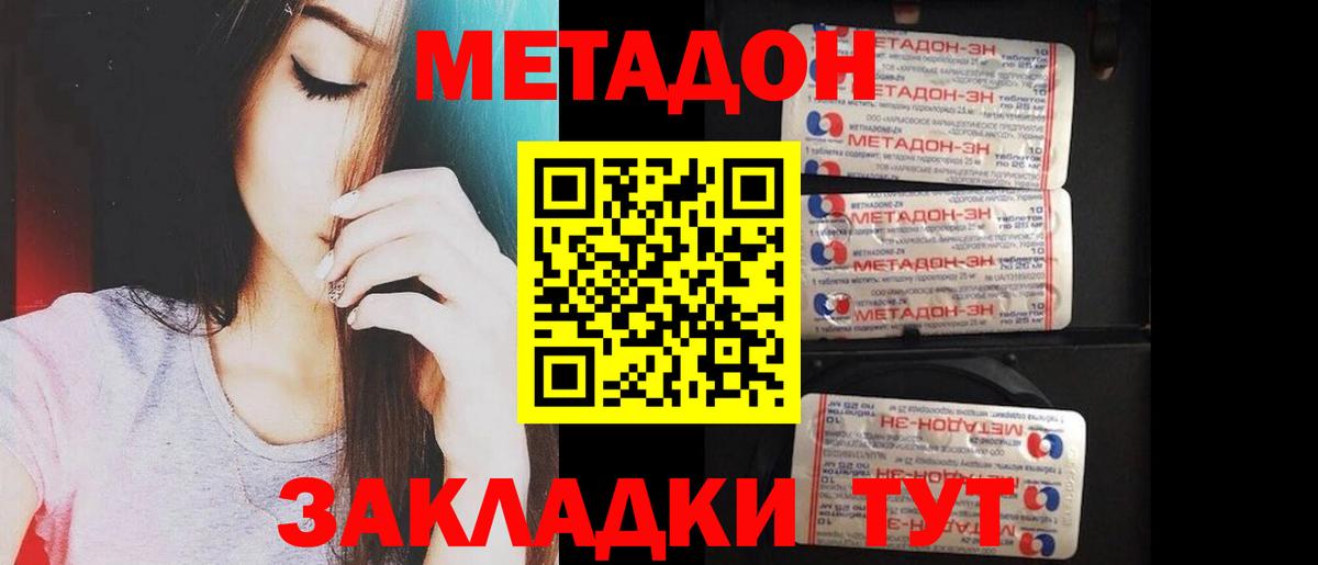 Метадон methadone  Вход с VPN  Усть-Илимск  МЕТАДОН кристалл 